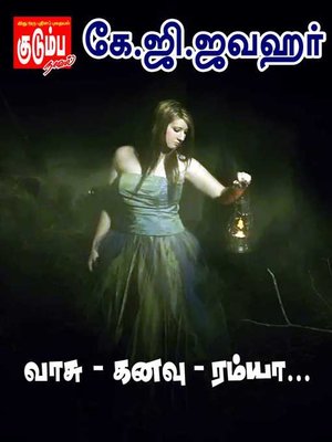 cover image of Vaasu Kanavu Ramyaa